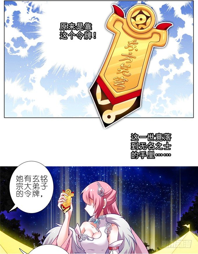 我家大师兄脑子有坑韩漫全集-第162坑 小媳妇无删减无遮挡章节图片 