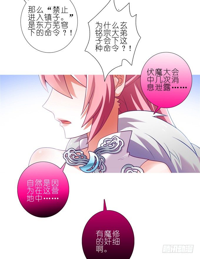 我家大师兄脑子有坑韩漫全集-第162坑 小媳妇无删减无遮挡章节图片 