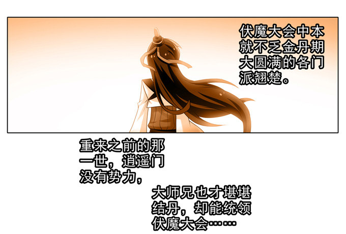 我家大师兄脑子有坑韩漫全集-第162坑 小媳妇无删减无遮挡章节图片 