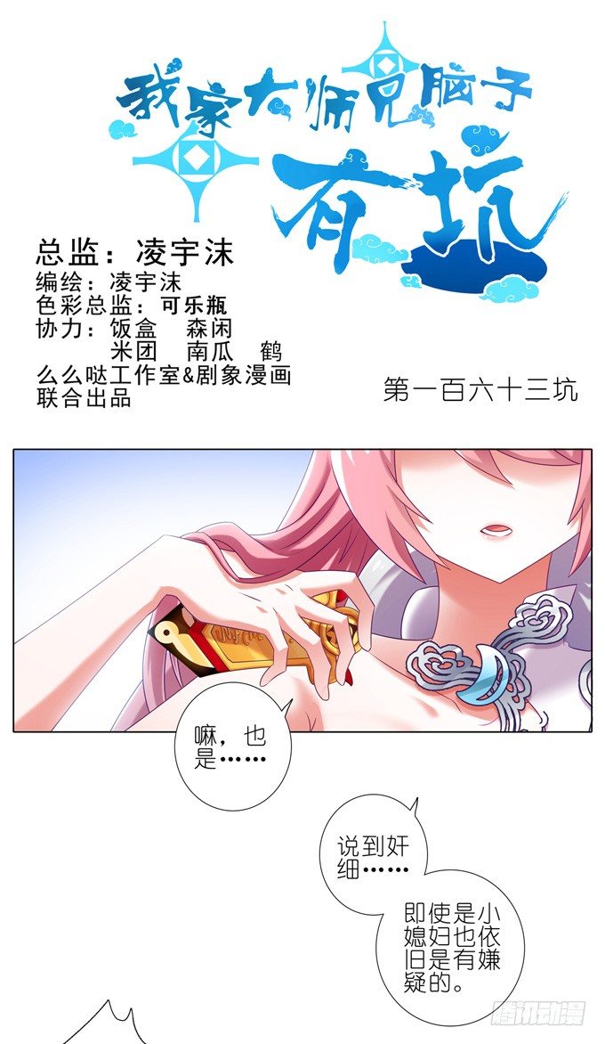 我家大师兄脑子有坑韩漫全集-第163坑 奸细是他啊……无删减无遮挡章节图片 