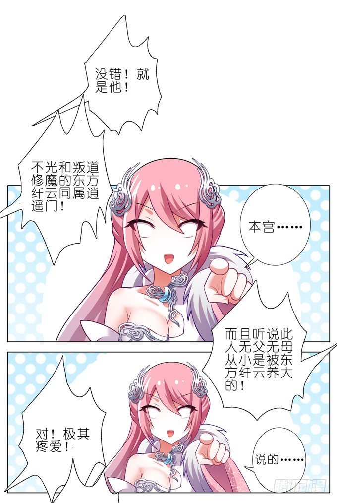 我家大师兄脑子有坑韩漫全集-第163坑 奸细是他啊……无删减无遮挡章节图片 