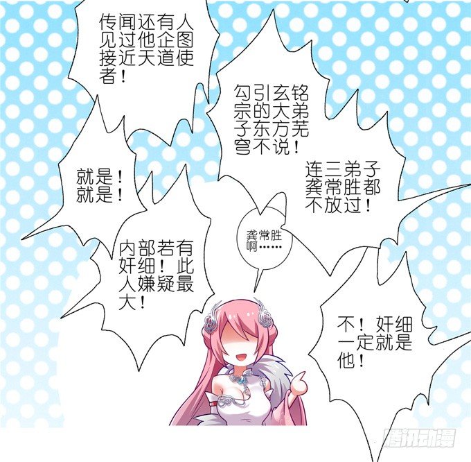 我家大师兄脑子有坑韩漫全集-第163坑 奸细是他啊……无删减无遮挡章节图片 