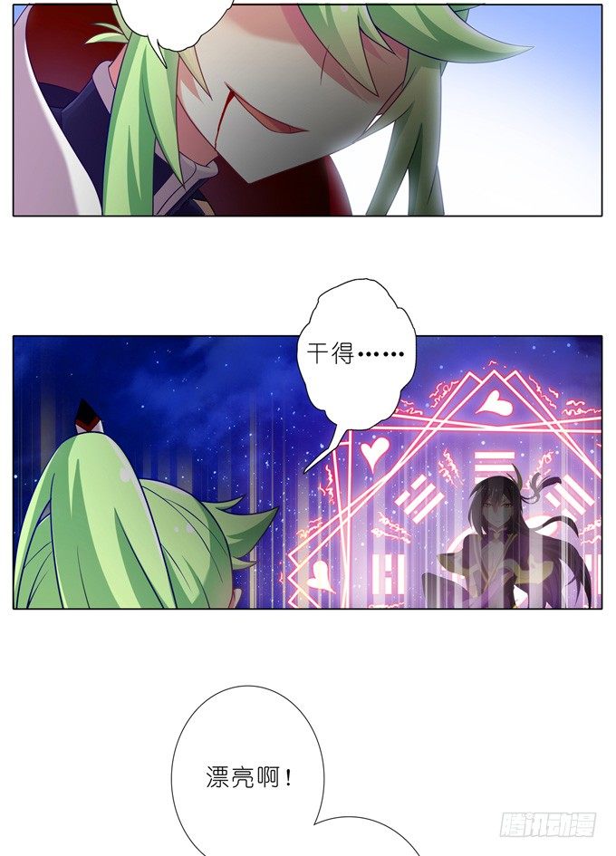 我家大师兄脑子有坑韩漫全集-第164坑 干得漂亮啊……美人！无删减无遮挡章节图片 