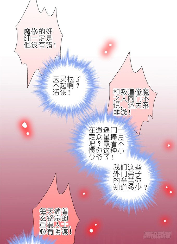 我家大师兄脑子有坑韩漫全集-第164坑 干得漂亮啊……美人！无删减无遮挡章节图片 
