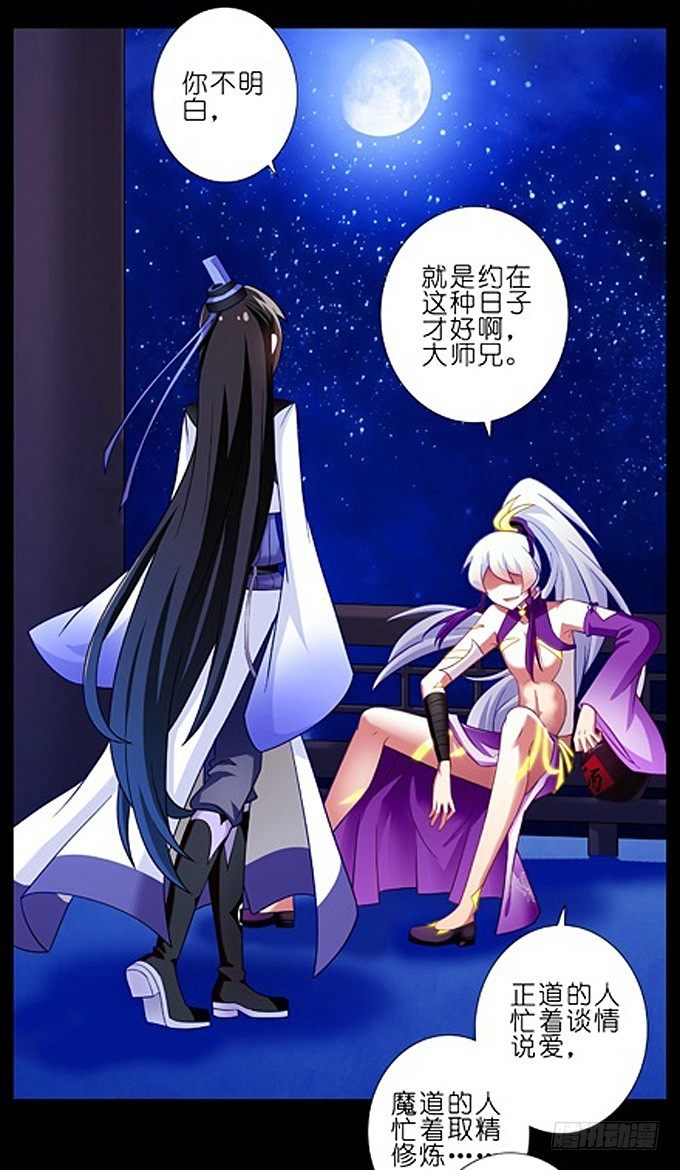 我家大师兄脑子有坑韩漫全集-七夕坑：七夕之夜，可愿与我喝上一无删减无遮挡章节图片 