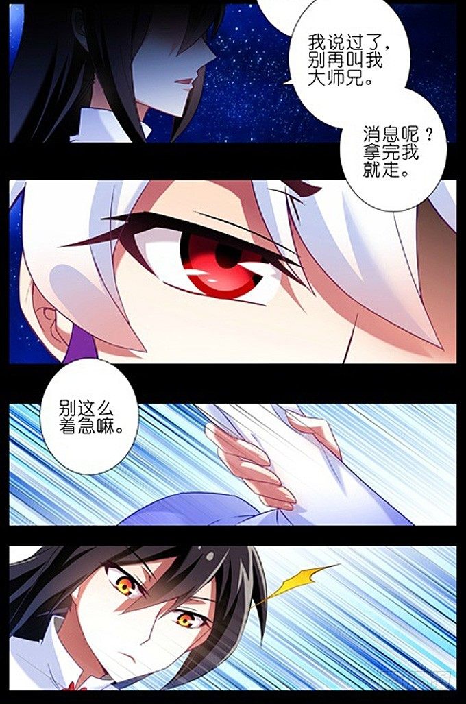 我家大师兄脑子有坑韩漫全集-七夕坑：七夕之夜，可愿与我喝上一无删减无遮挡章节图片 