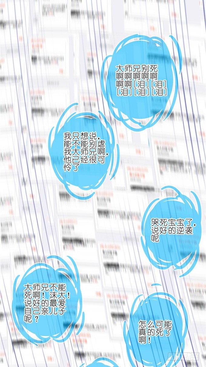我家大师兄脑子有坑韩漫全集-第168-169坑 还给我们！！无删减无遮挡章节图片 