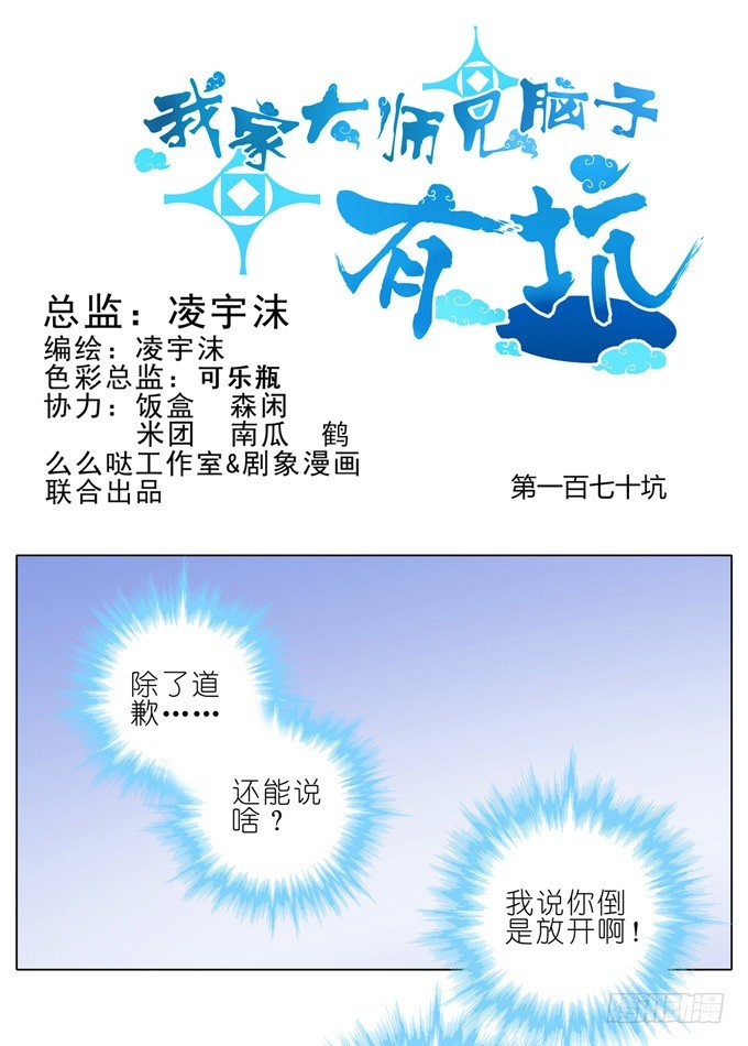 我家大师兄脑子有坑韩漫全集-第170坑 你知道你死了意味着什无删减无遮挡章节图片 