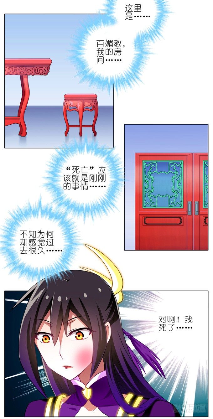 我家大师兄脑子有坑韩漫全集-第170坑 你知道你死了意味着什无删减无遮挡章节图片 