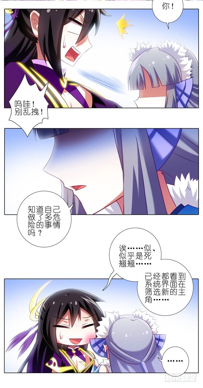 我家大师兄脑子有坑韩漫全集-第170坑 你知道你死了意味着什无删减无遮挡章节图片 