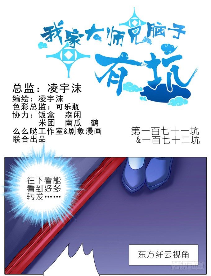 我家大师兄脑子有坑韩漫全集-第171-172坑 全部让开！！无删减无遮挡章节图片 
