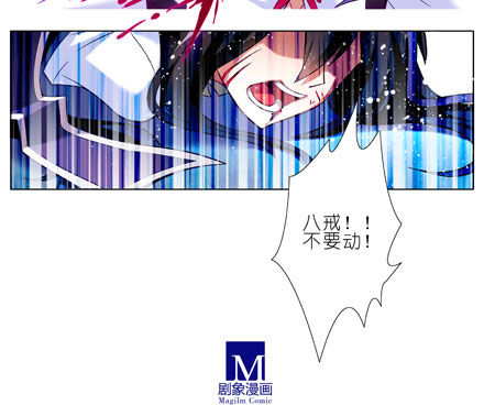 我家大师兄脑子有坑韩漫全集-第19坑上 八戒！别动！！无删减无遮挡章节图片 