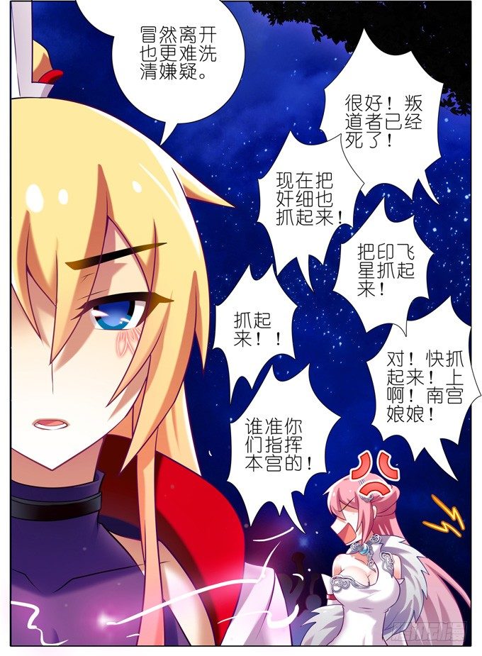 我家大师兄脑子有坑韩漫全集-第174坑 要你管！！无删减无遮挡章节图片 