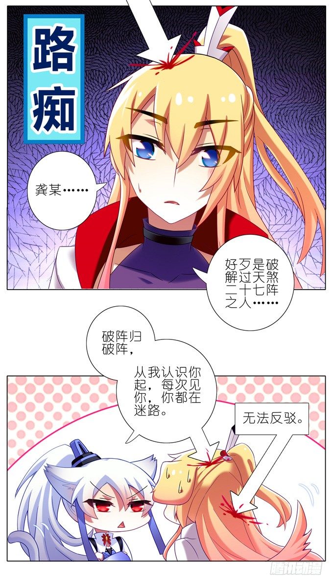 我家大师兄脑子有坑韩漫全集-第174坑 要你管！！无删减无遮挡章节图片 