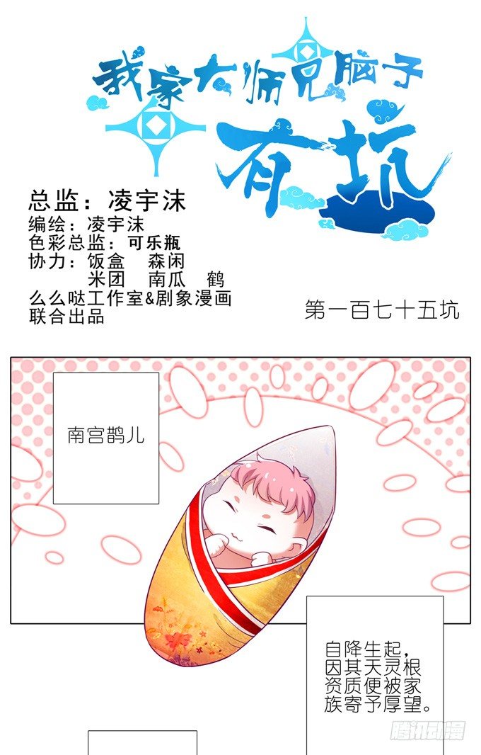 我家大师兄脑子有坑韩漫全集-第175坑 南…南瓜娘娘？！无删减无遮挡章节图片 