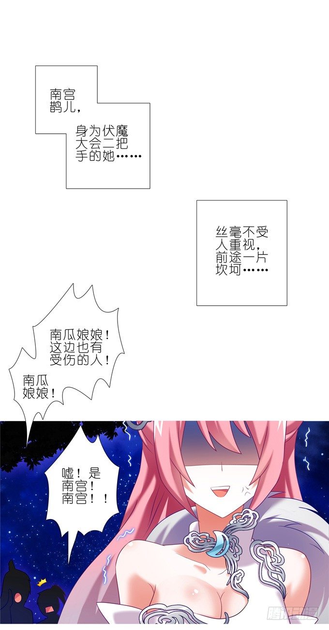 我家大师兄脑子有坑韩漫全集-第175坑 南…南瓜娘娘？！无删减无遮挡章节图片 