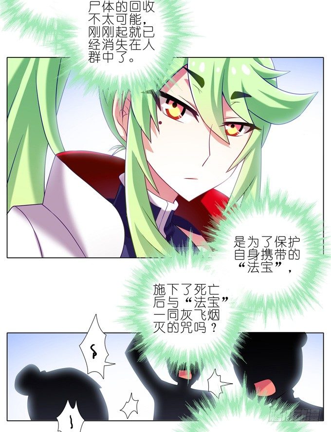 我家大师兄脑子有坑韩漫全集-第175坑 南…南瓜娘娘？！无删减无遮挡章节图片 