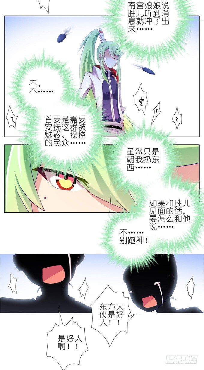 我家大师兄脑子有坑韩漫全集-第175坑 南…南瓜娘娘？！无删减无遮挡章节图片 