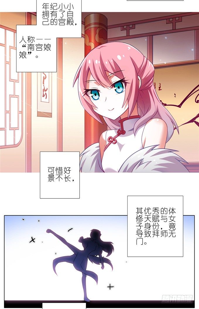 我家大师兄脑子有坑韩漫全集-第175坑 南…南瓜娘娘？！无删减无遮挡章节图片 