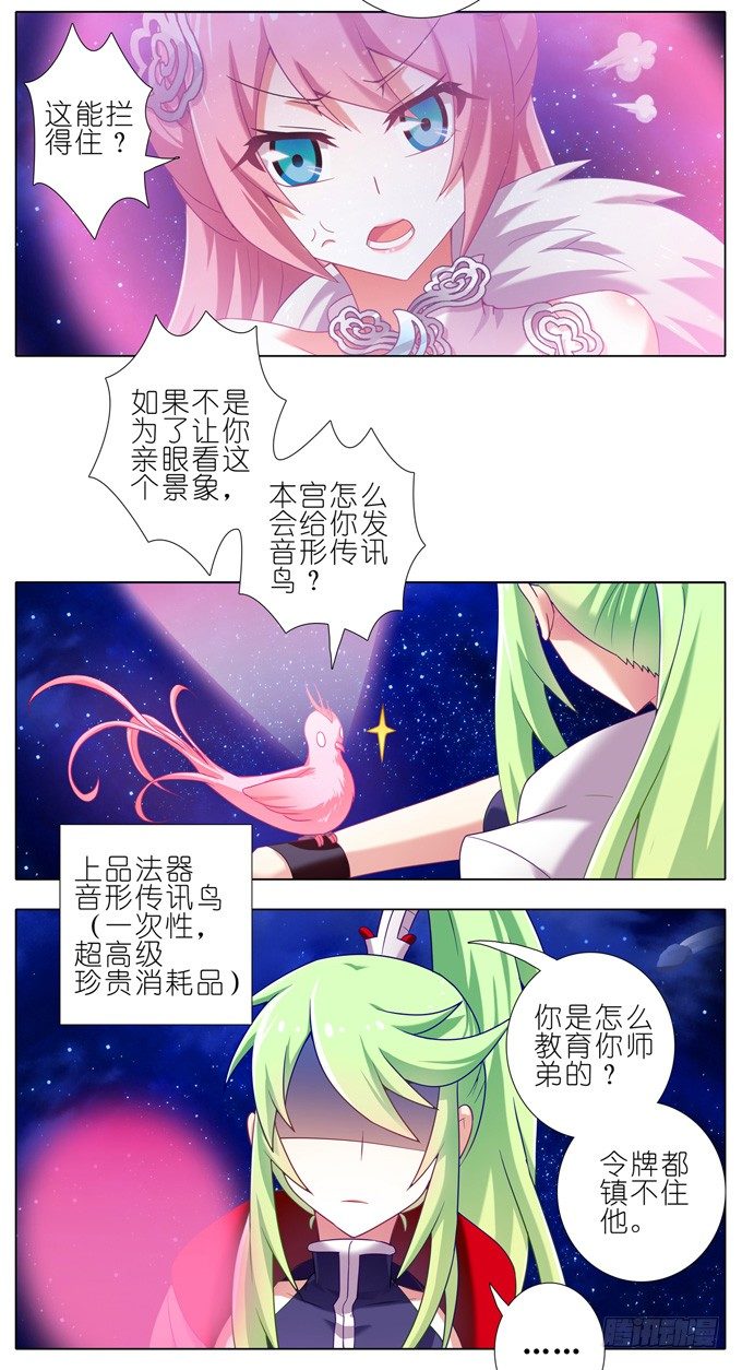 我家大师兄脑子有坑韩漫全集-第175坑 南…南瓜娘娘？！无删减无遮挡章节图片 