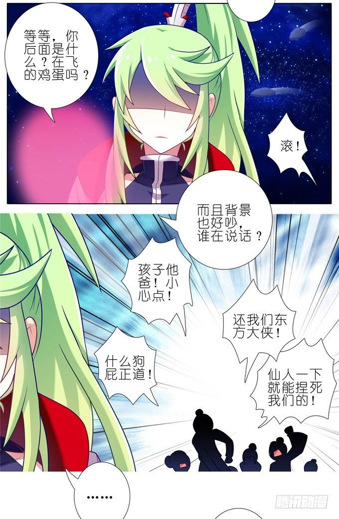 我家大师兄脑子有坑韩漫全集-第175坑 南…南瓜娘娘？！无删减无遮挡章节图片 