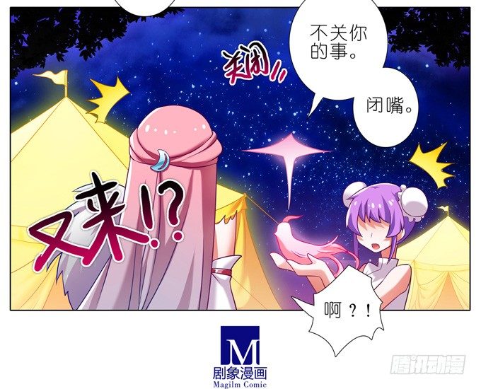 我家大师兄脑子有坑韩漫全集-第175坑 南…南瓜娘娘？！无删减无遮挡章节图片 