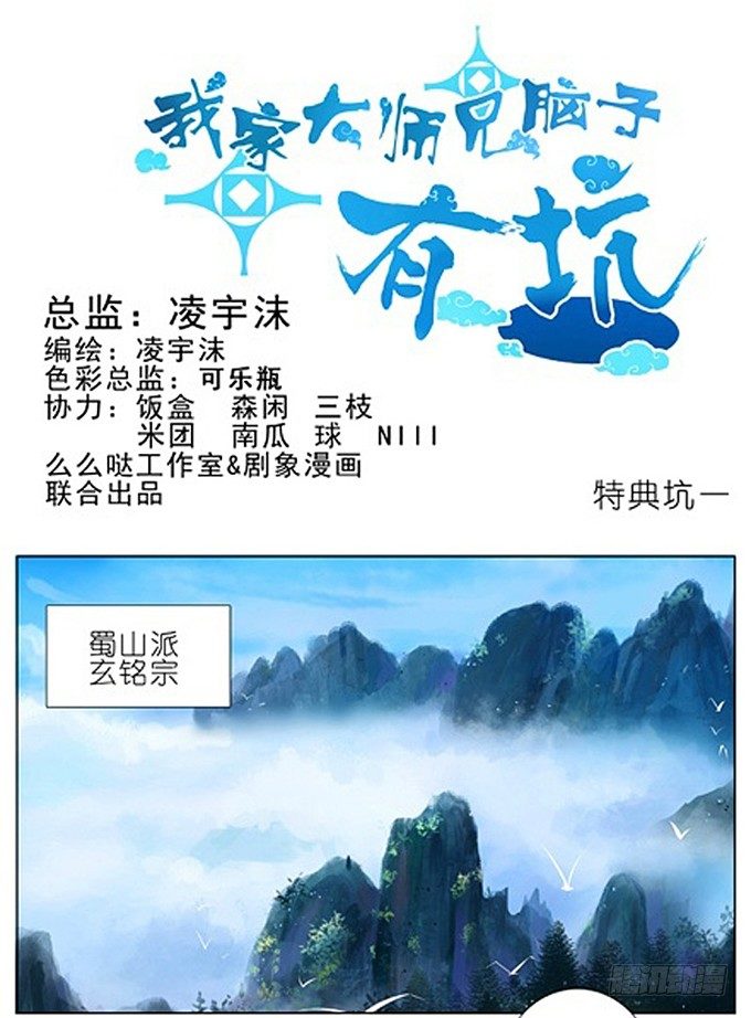 我家大师兄脑子有坑韩漫全集-番外：特典1.疼疼飞走喽~无删减无遮挡章节图片 