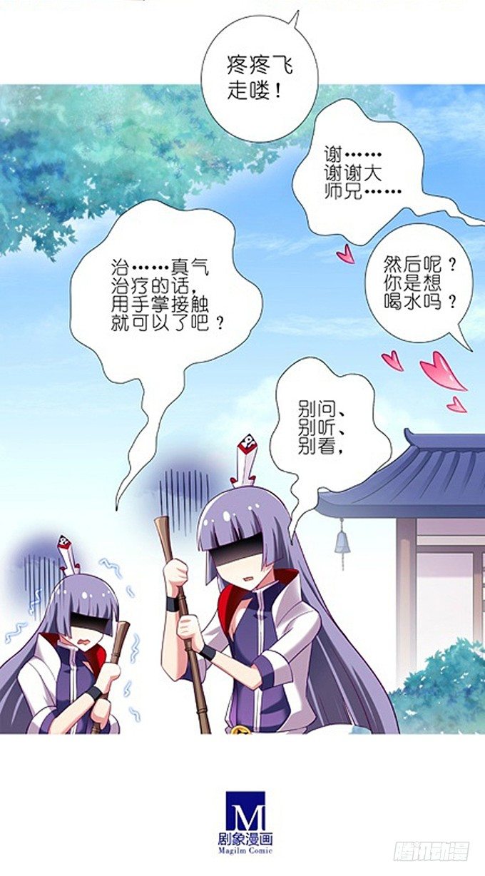 我家大师兄脑子有坑韩漫全集-番外：特典1.疼疼飞走喽~无删减无遮挡章节图片 