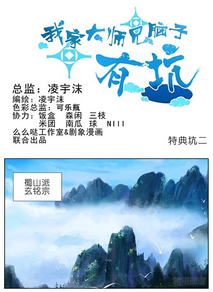 我家大师兄脑子有坑韩漫全集-番外：特典2.不要啊啊啊！！！无删减无遮挡章节图片 