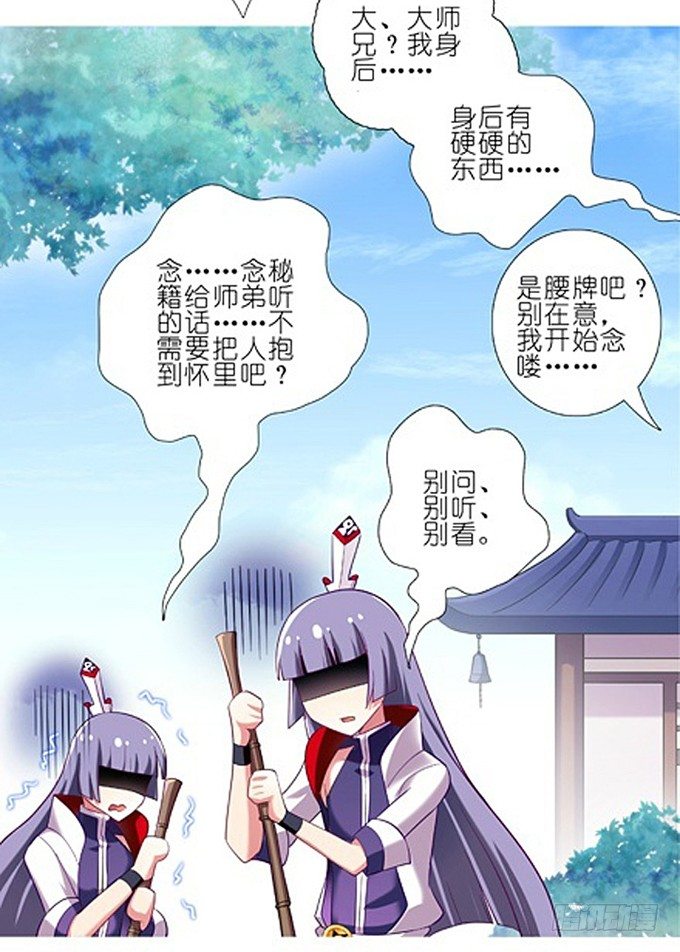 我家大师兄脑子有坑韩漫全集-番外：特典2.不要啊啊啊！！！无删减无遮挡章节图片 