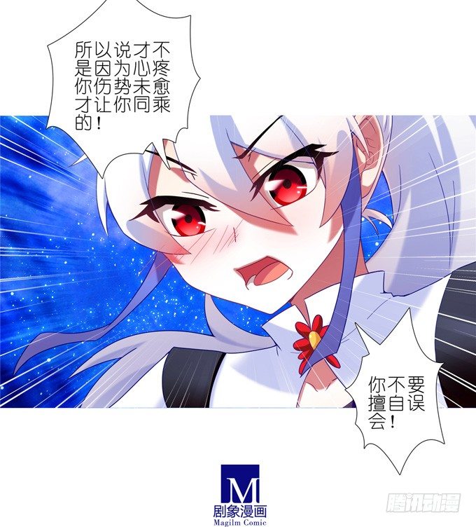 我家大师兄脑子有坑韩漫全集-第176坑 我才不是心疼你！无删减无遮挡章节图片 