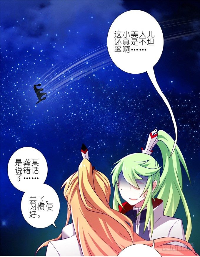 我家大师兄脑子有坑韩漫全集-第176坑 我才不是心疼你！无删减无遮挡章节图片 