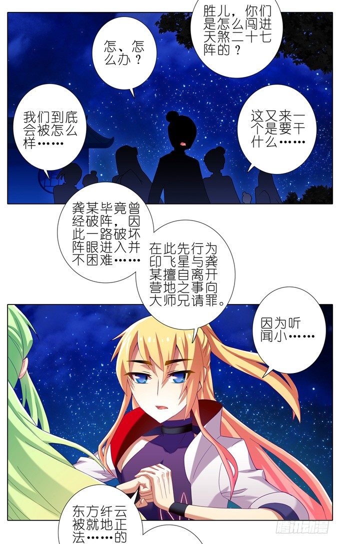 我家大师兄脑子有坑韩漫全集-第176坑 我才不是心疼你！无删减无遮挡章节图片 