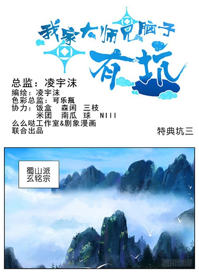 我家大师兄脑子有坑韩漫全集-番外：特典3.安心睡吧无删减无遮挡章节图片 