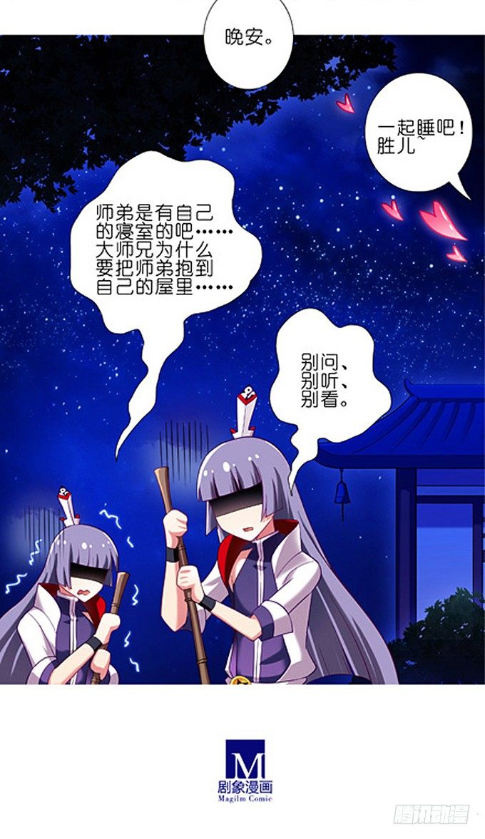 我家大师兄脑子有坑韩漫全集-番外：特典3.安心睡吧无删减无遮挡章节图片 