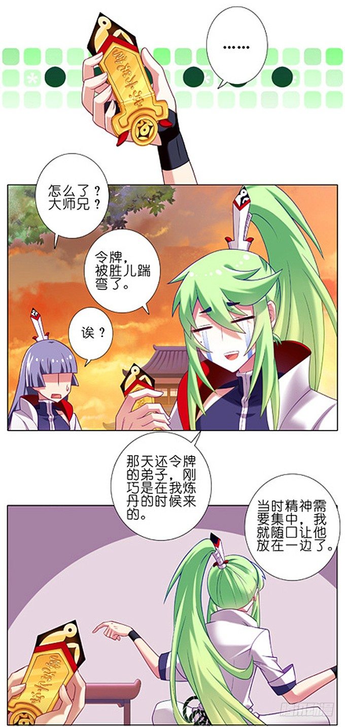 我家大师兄脑子有坑韩漫全集-番外：特典3.安心睡吧无删减无遮挡章节图片 