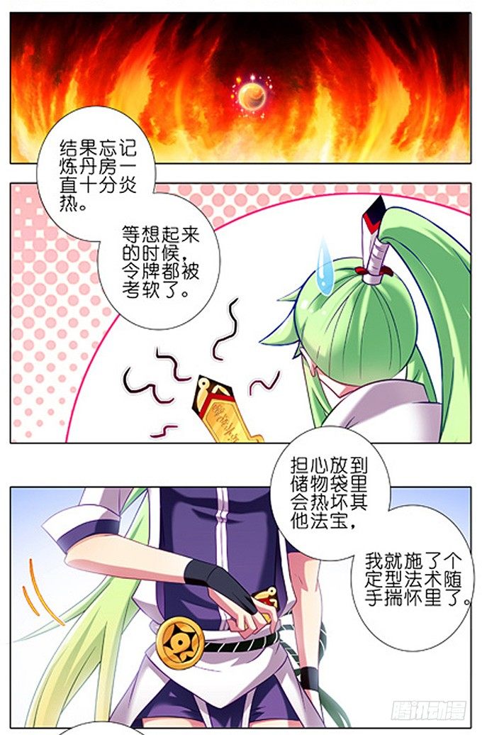 我家大师兄脑子有坑韩漫全集-番外：特典3.安心睡吧无删减无遮挡章节图片 