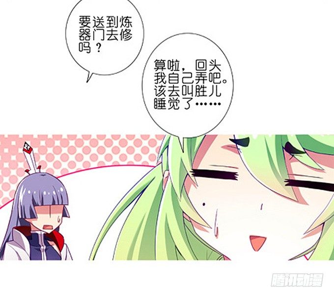 我家大师兄脑子有坑韩漫全集-番外：特典3.安心睡吧无删减无遮挡章节图片 