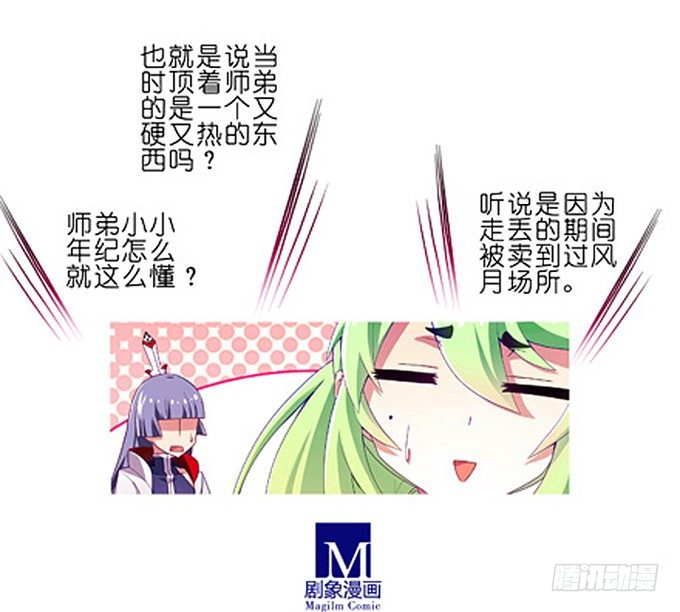 我家大师兄脑子有坑韩漫全集-番外：特典3.安心睡吧无删减无遮挡章节图片 
