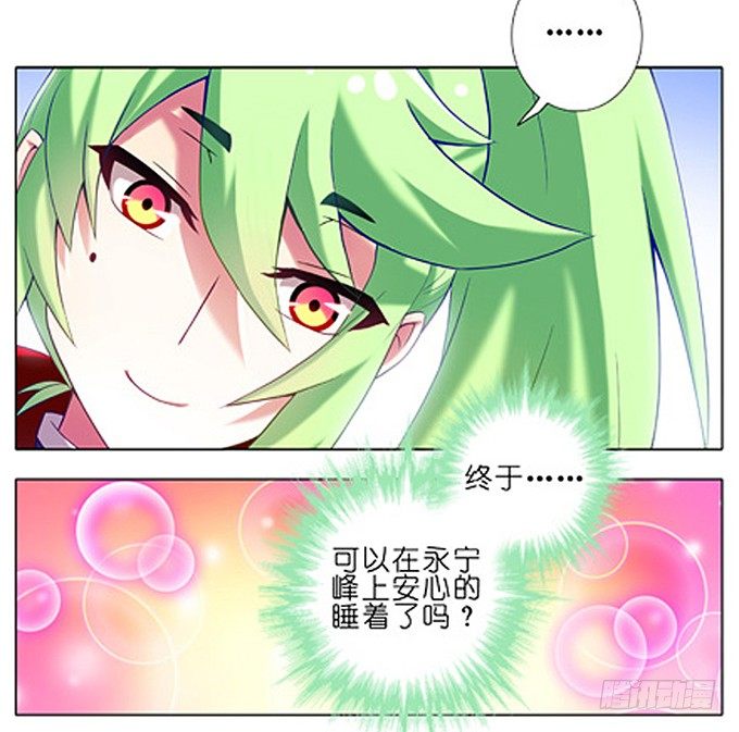 我家大师兄脑子有坑韩漫全集-番外：特典3.安心睡吧无删减无遮挡章节图片 