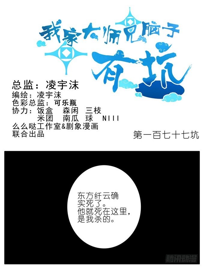 我家大师兄脑子有坑韩漫全集-第177坑 即使你明知道……无删减无遮挡章节图片 