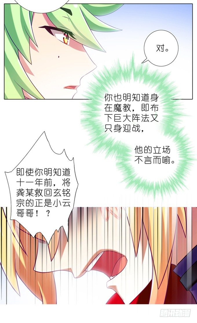 我家大师兄脑子有坑韩漫全集-第177坑 即使你明知道……无删减无遮挡章节图片 