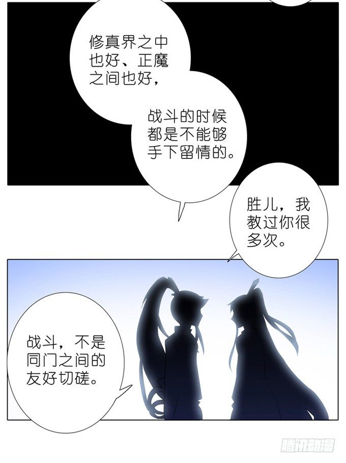 我家大师兄脑子有坑韩漫全集-第177坑 即使你明知道……无删减无遮挡章节图片 