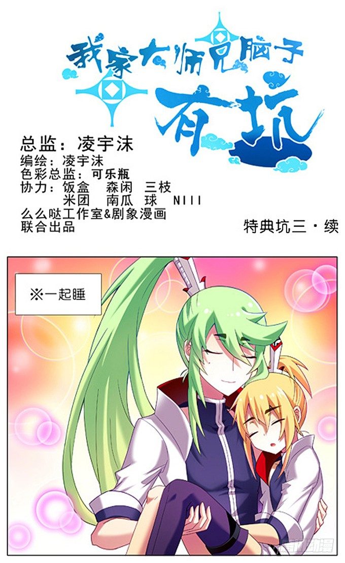 我家大师兄脑子有坑韩漫全集-番外：特典3·续.“痛”的回忆无删减无遮挡章节图片 