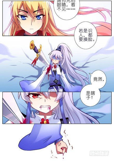 我家大师兄脑子有坑韩漫全集-第19坑下 竟然是瞎子无删减无遮挡章节图片 