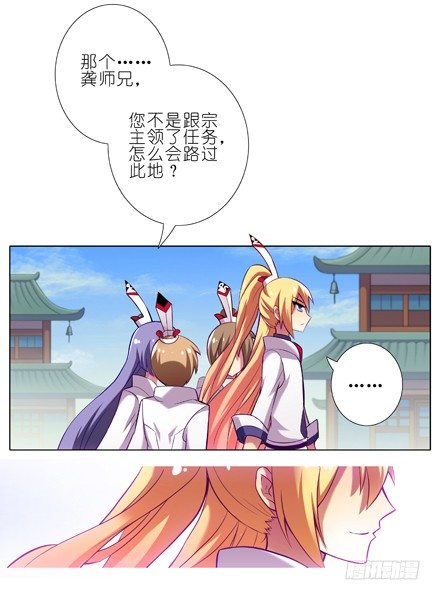 我家大师兄脑子有坑韩漫全集-第19坑下 竟然是瞎子无删减无遮挡章节图片 