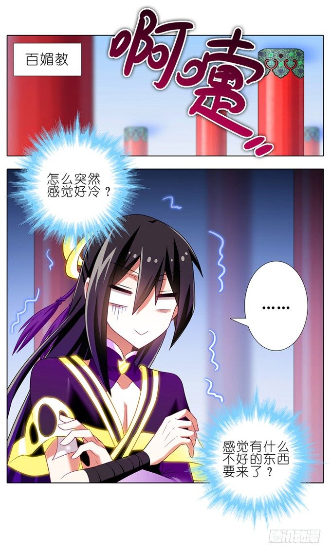 我家大师兄脑子有坑韩漫全集-第179坑 背后一凉……无删减无遮挡章节图片 