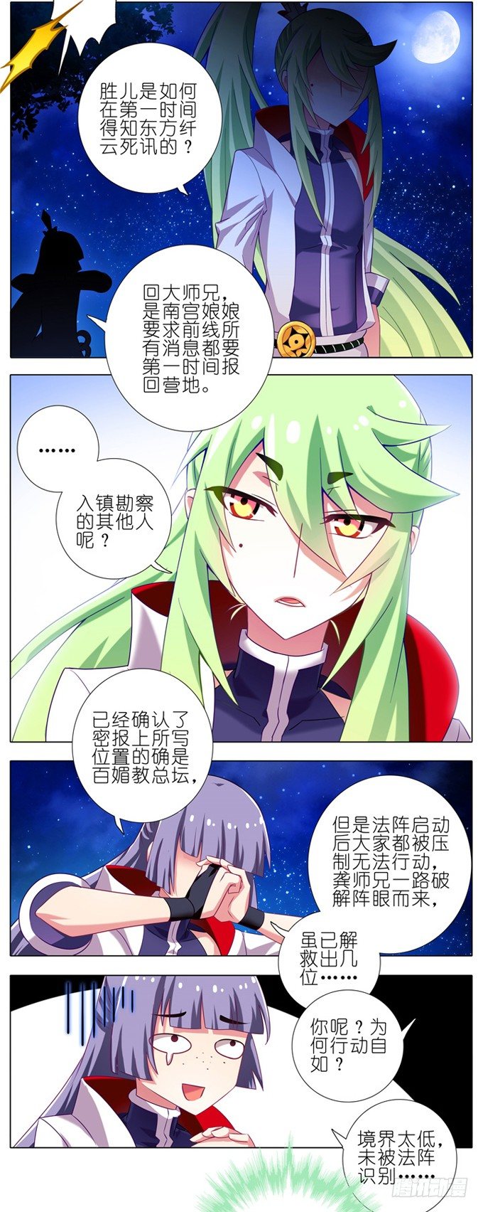 我家大师兄脑子有坑韩漫全集-第179坑 背后一凉……无删减无遮挡章节图片 