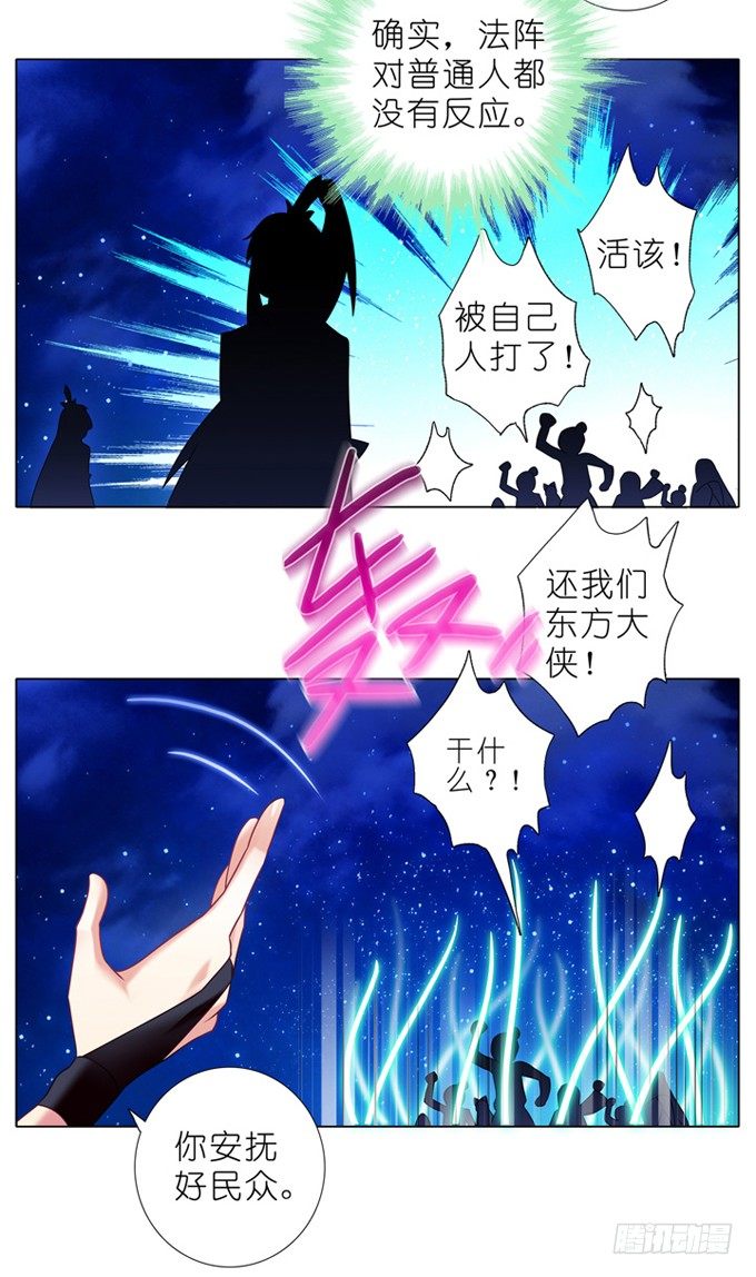我家大师兄脑子有坑韩漫全集-第179坑 背后一凉……无删减无遮挡章节图片 