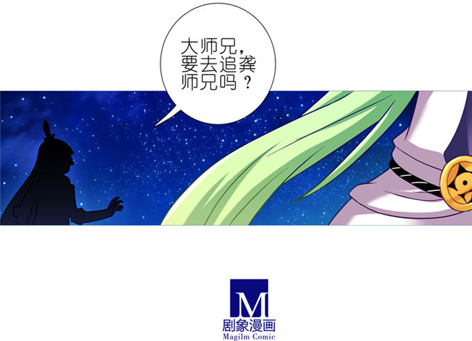 我家大师兄脑子有坑韩漫全集-第179坑 背后一凉……无删减无遮挡章节图片 